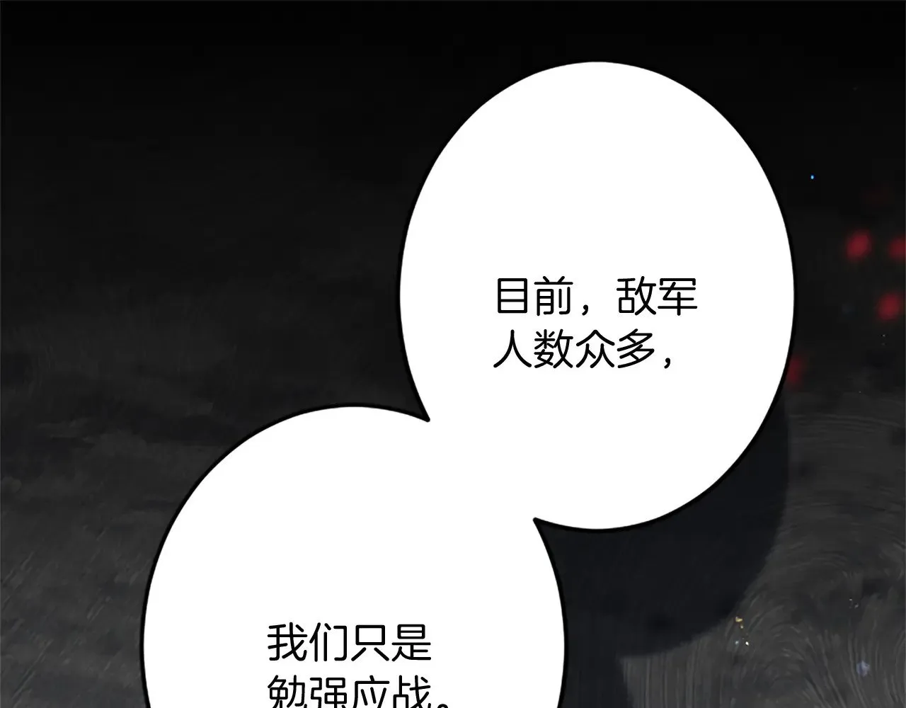 第90话 国王的命令 第41页