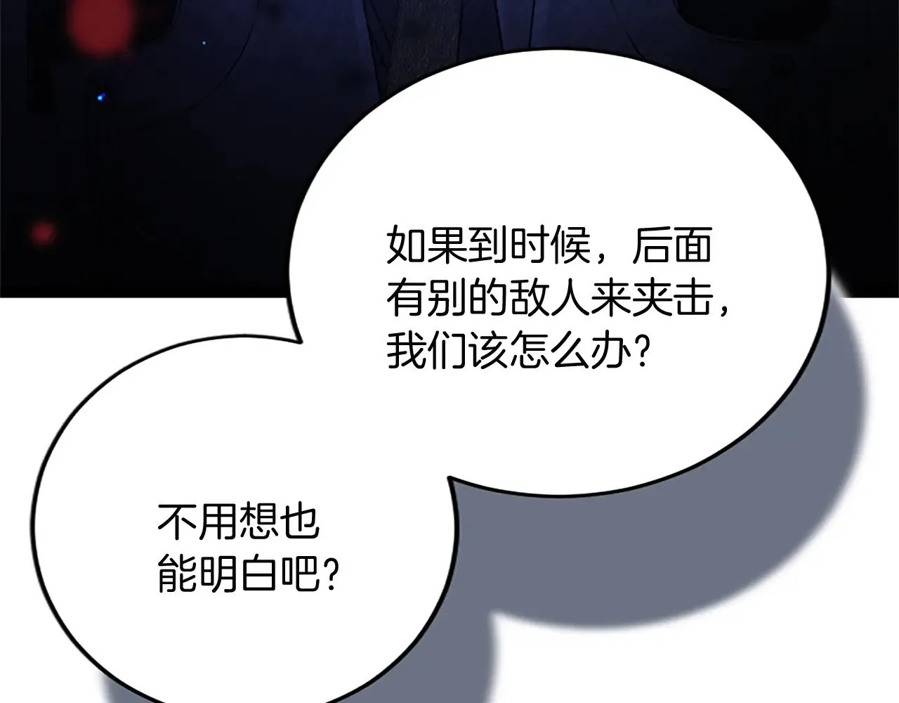 第90话 国王的命令 第44页