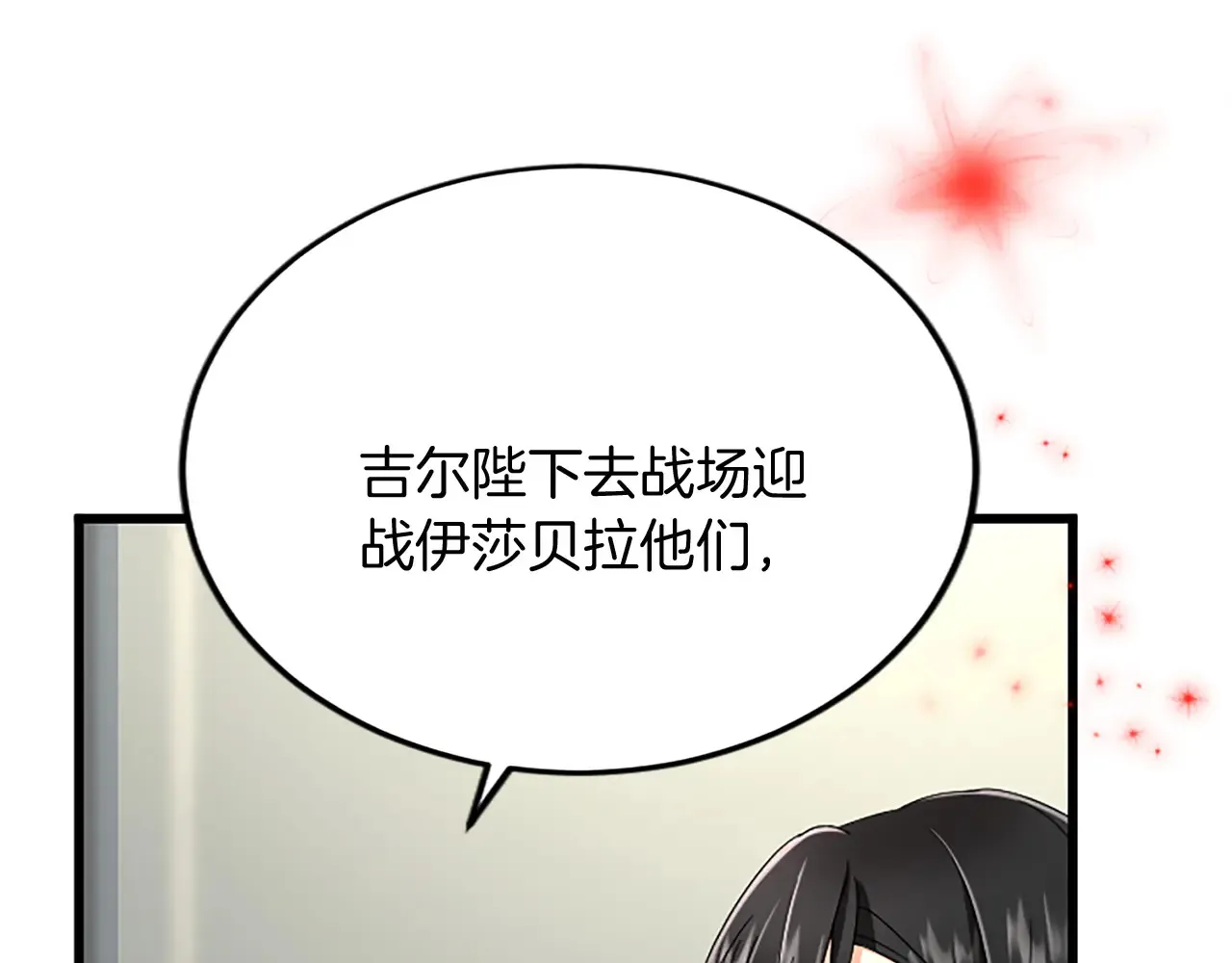 第90话 国王的命令 第80页