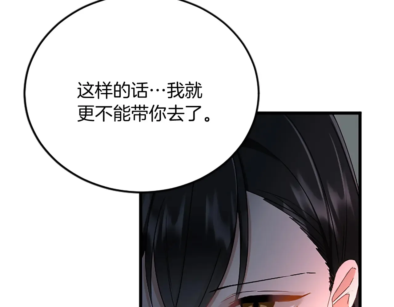 第90话 国王的命令 第91页