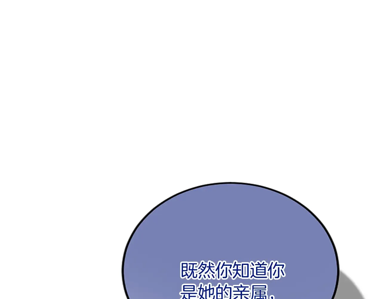 第90话 国王的命令 第93页