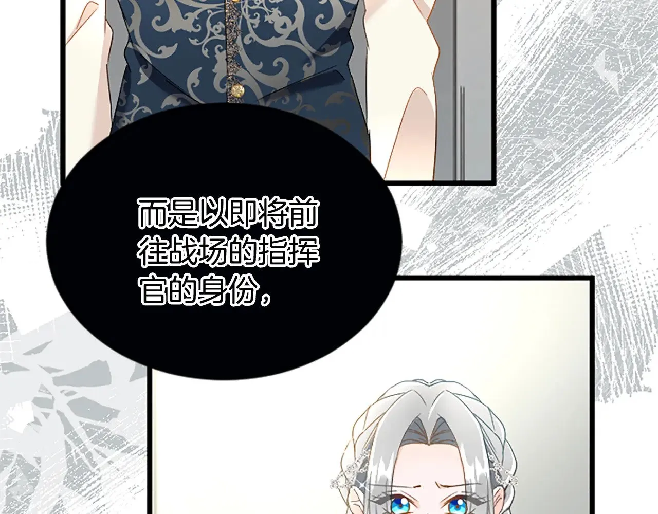 第90话 国王的命令 第97页