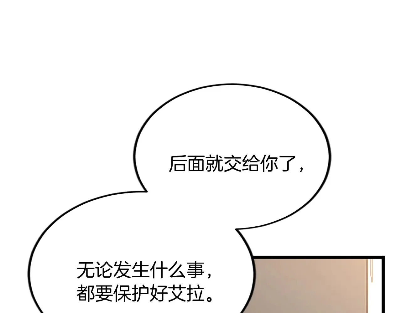 第90话 国王的命令 第106页