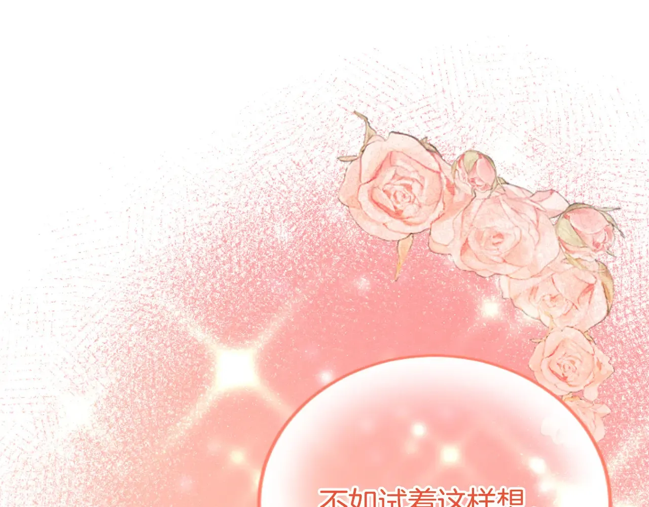 第91话 有你的地方就是战场 第28页