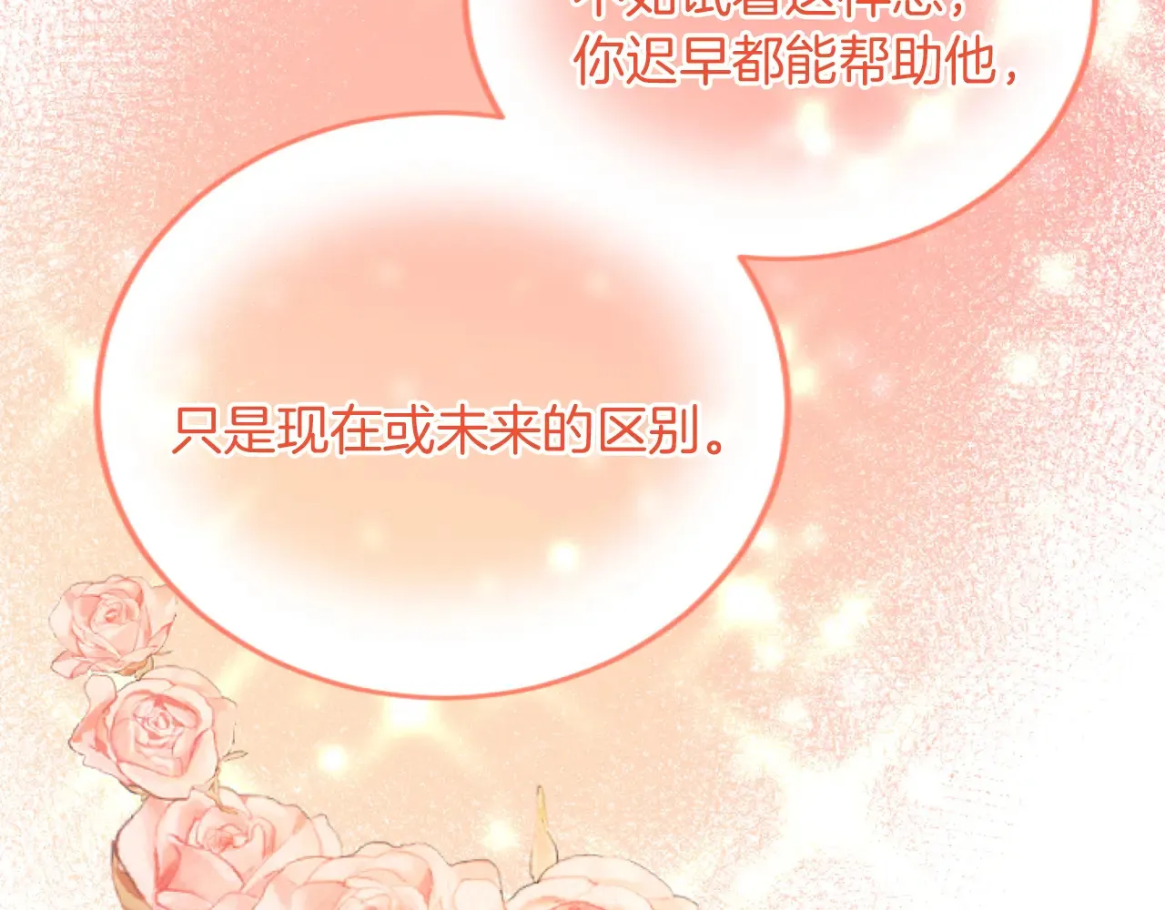 第91话 有你的地方就是战场 第29页