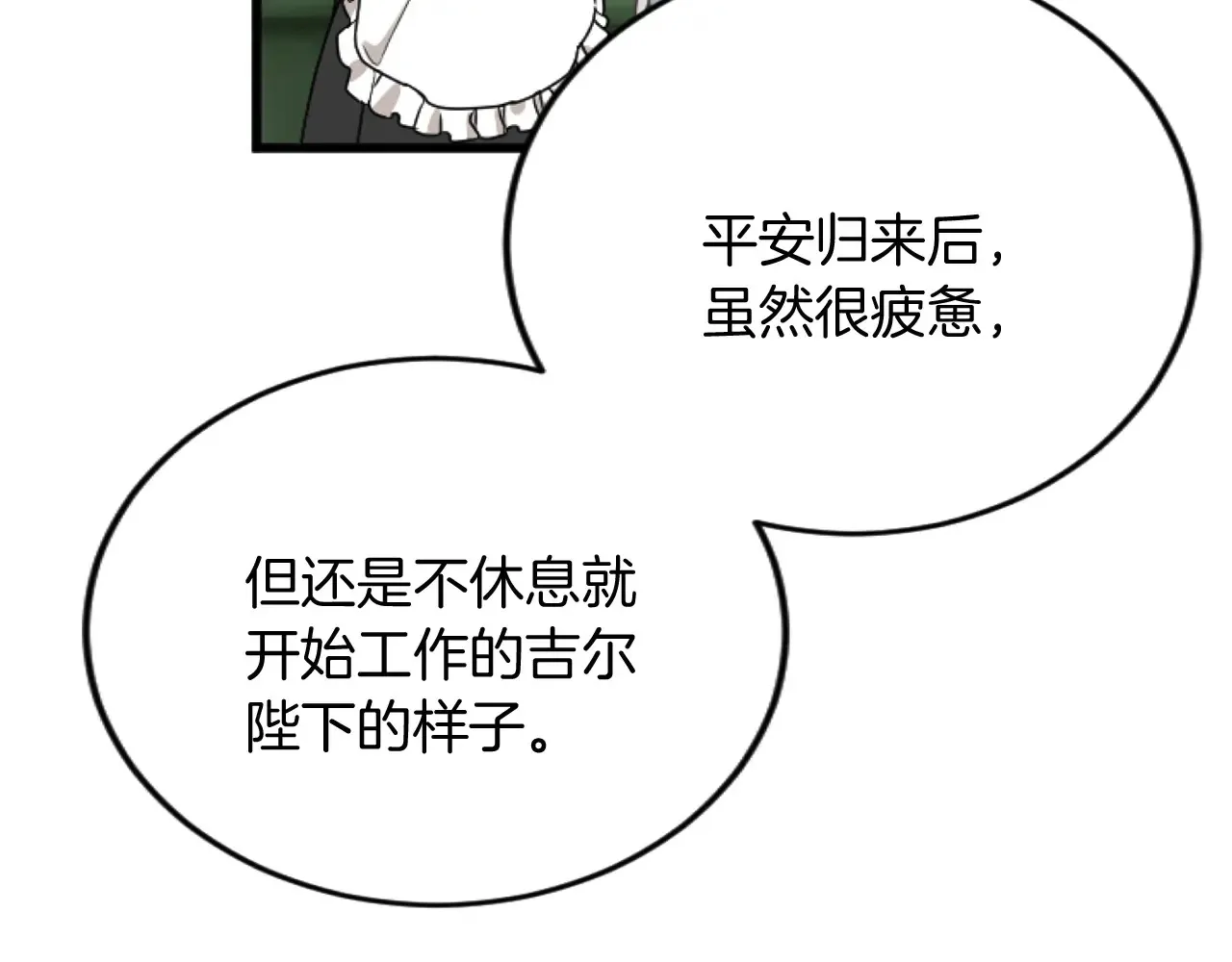 第91话 有你的地方就是战场 第32页