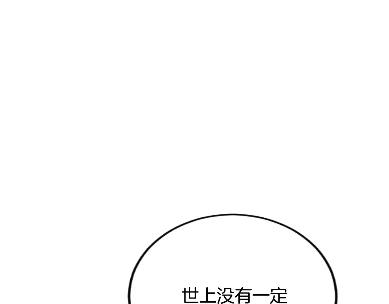 第91话 有你的地方就是战场 第48页