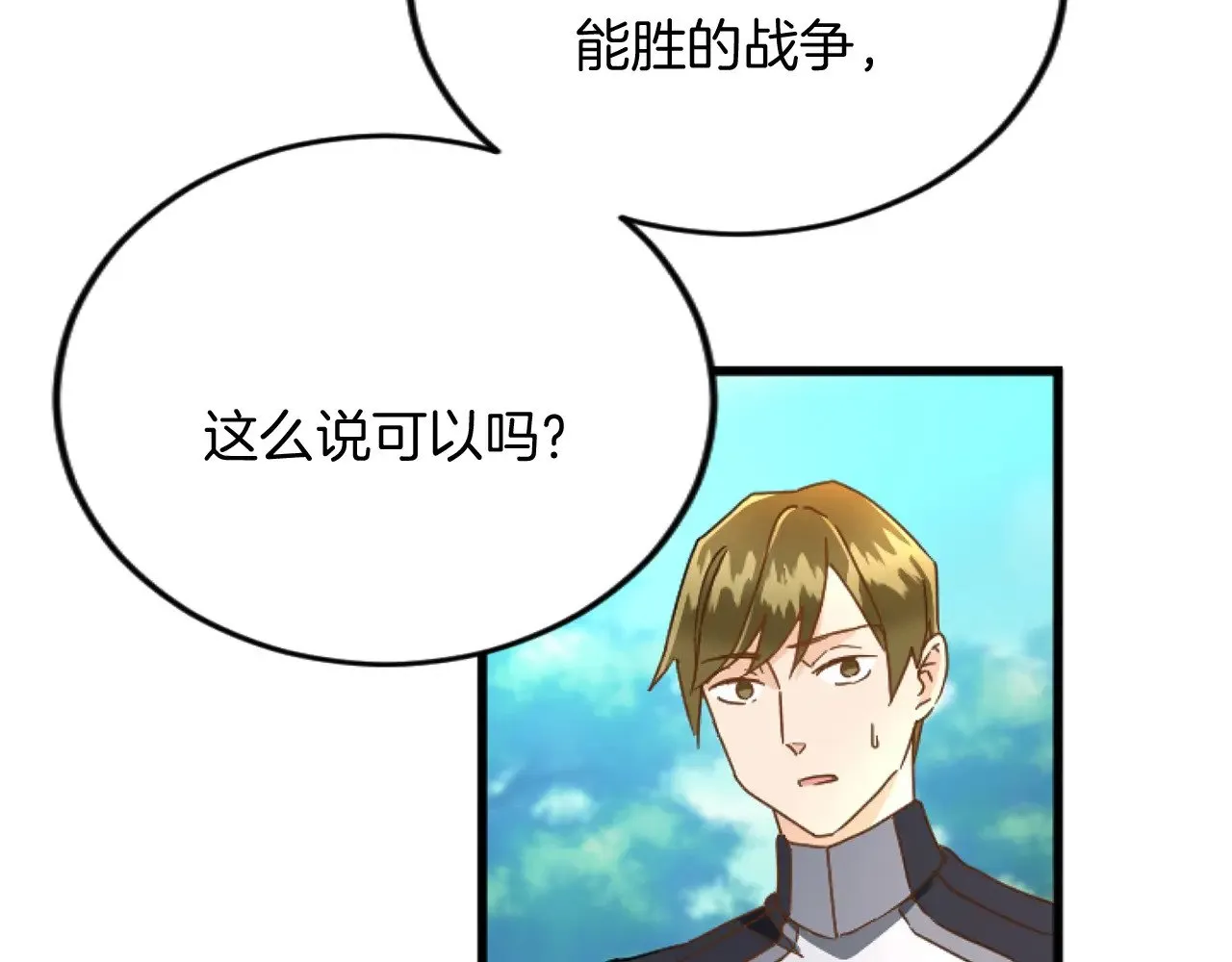 第91话 有你的地方就是战场 第49页