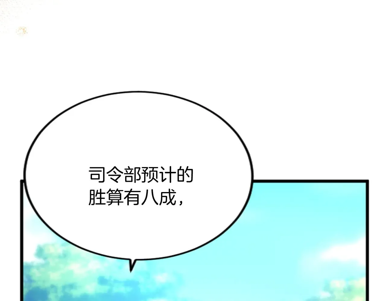 第91话 有你的地方就是战场 第53页