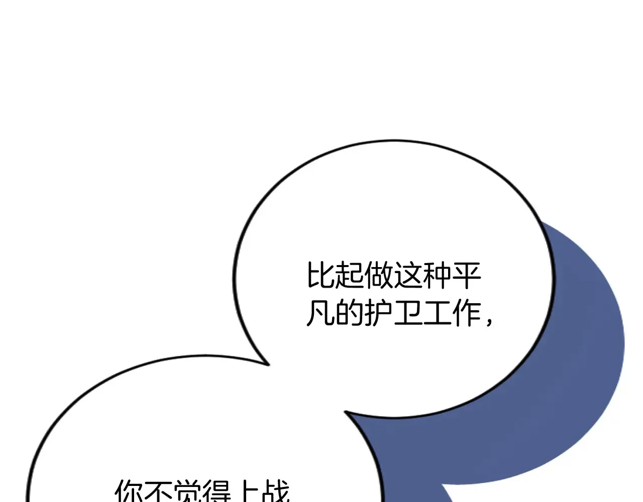 第91话 有你的地方就是战场 第59页