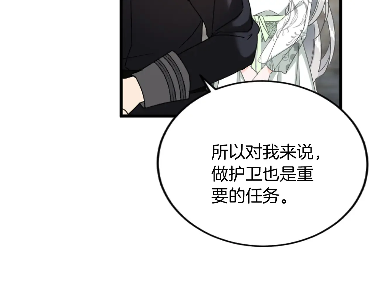 第91话 有你的地方就是战场 第66页