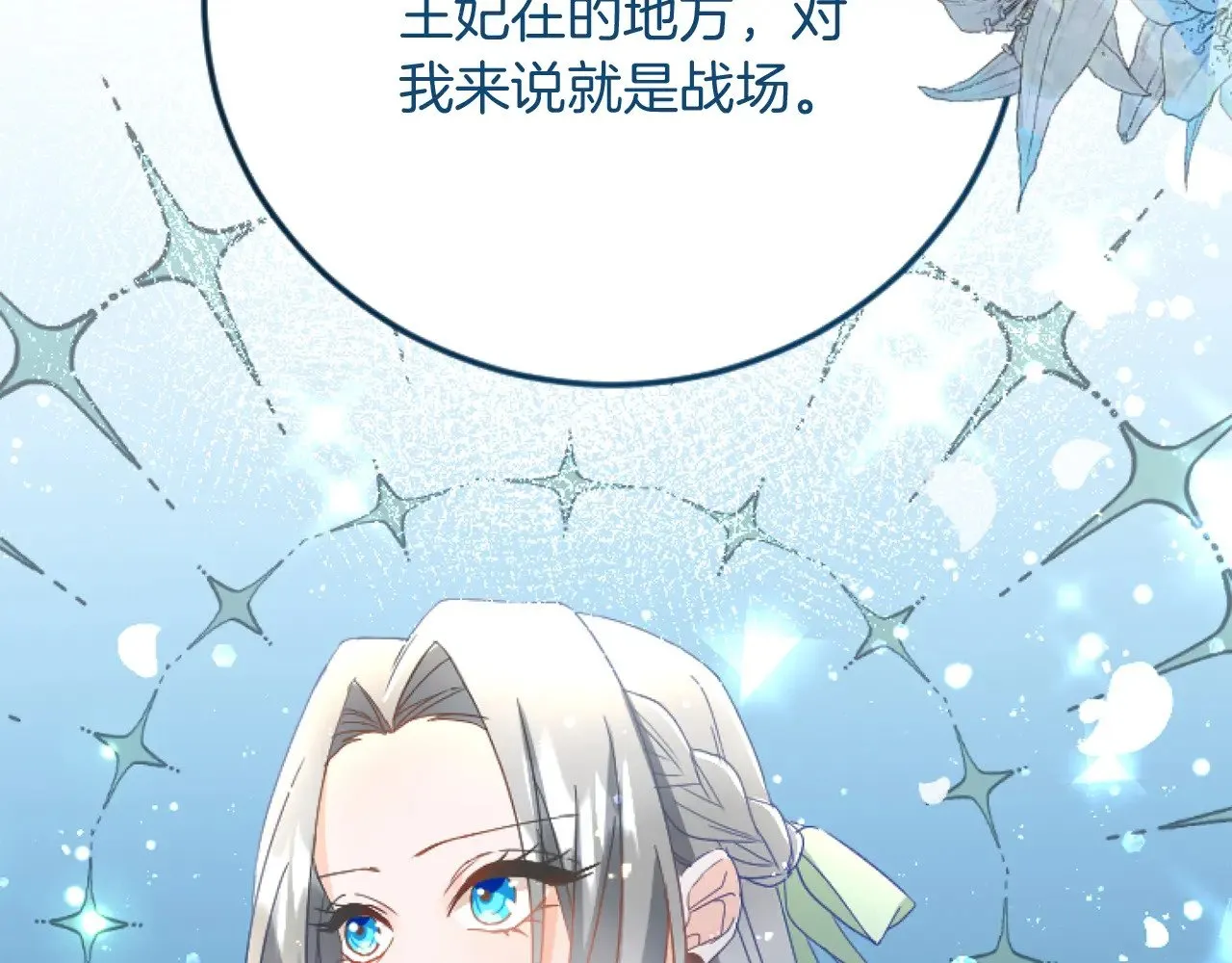 第91话 有你的地方就是战场 第68页