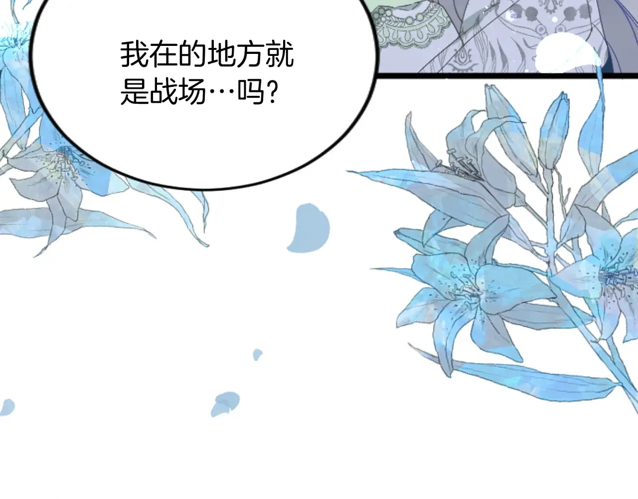 第91话 有你的地方就是战场 第70页