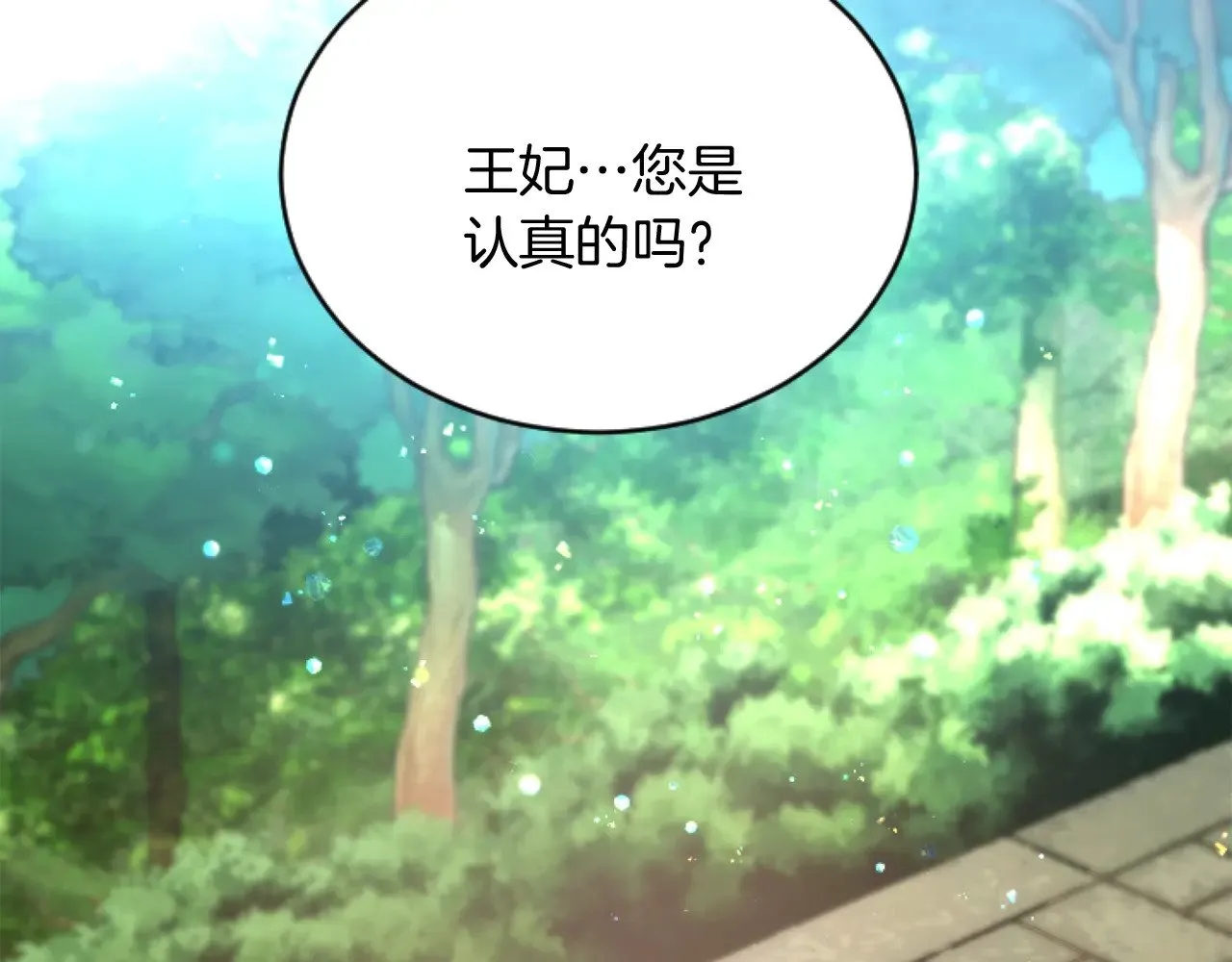 第91话 有你的地方就是战场 第87页