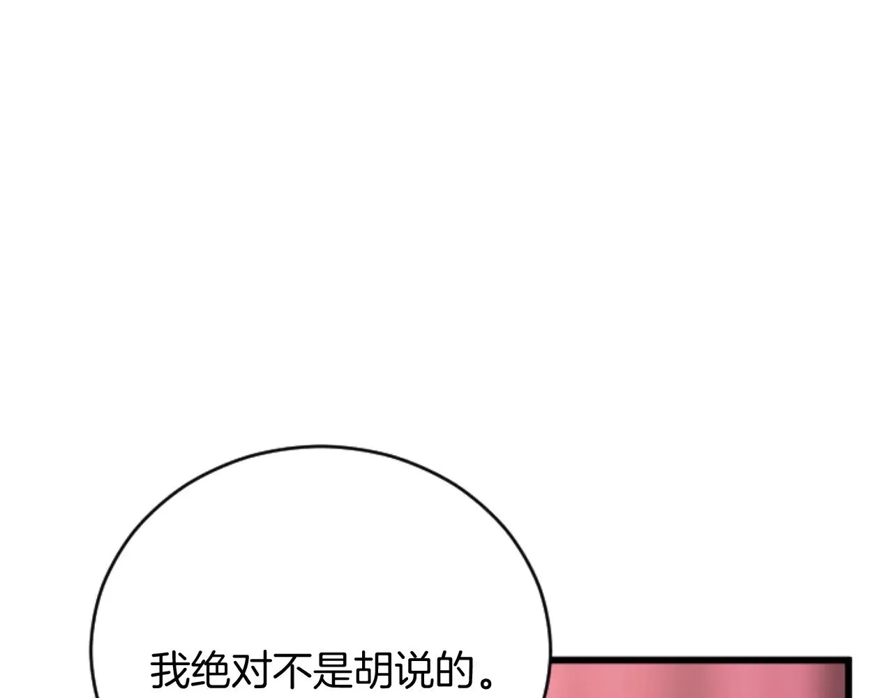 第91话 有你的地方就是战场 第90页