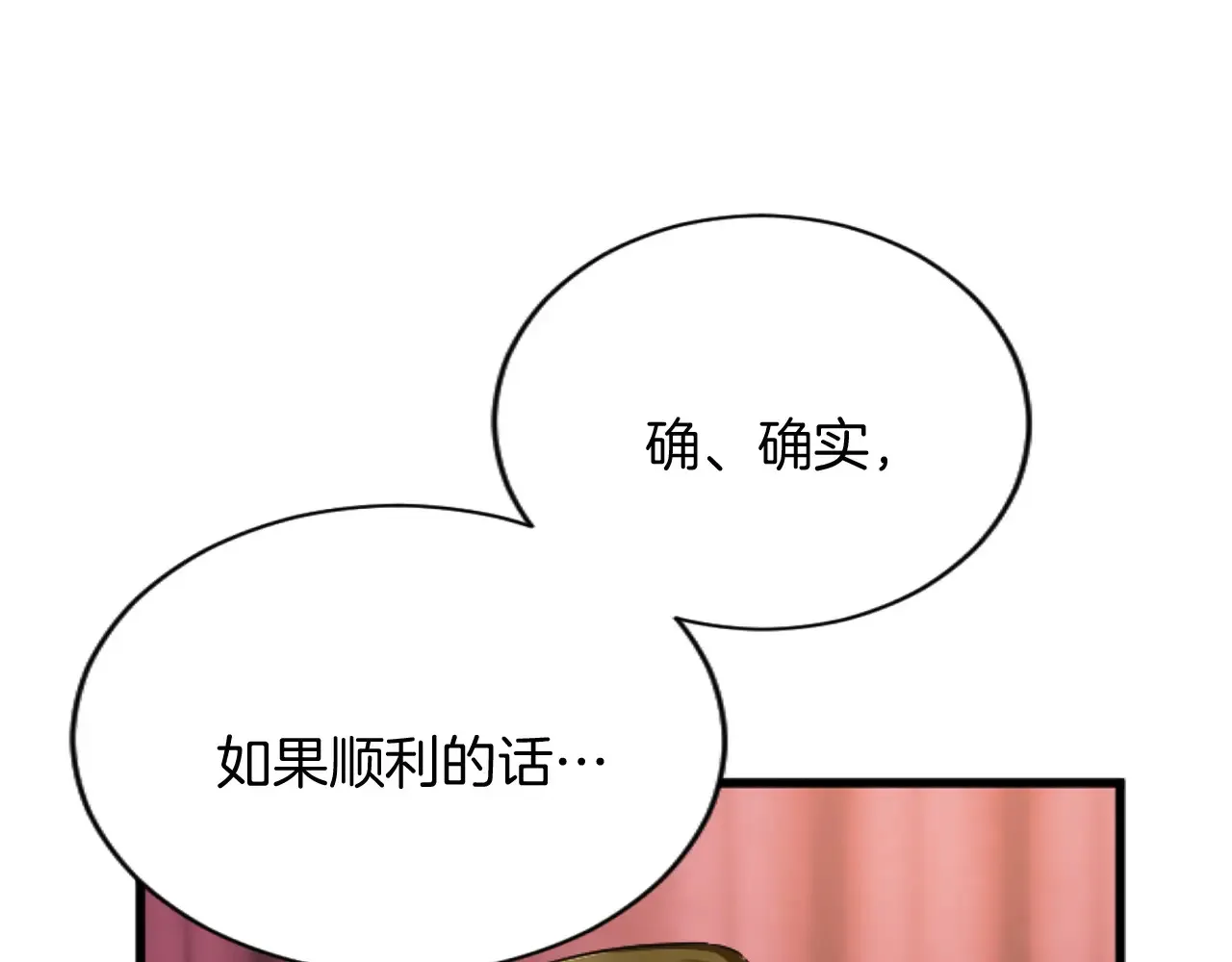第91话 有你的地方就是战场 第93页
