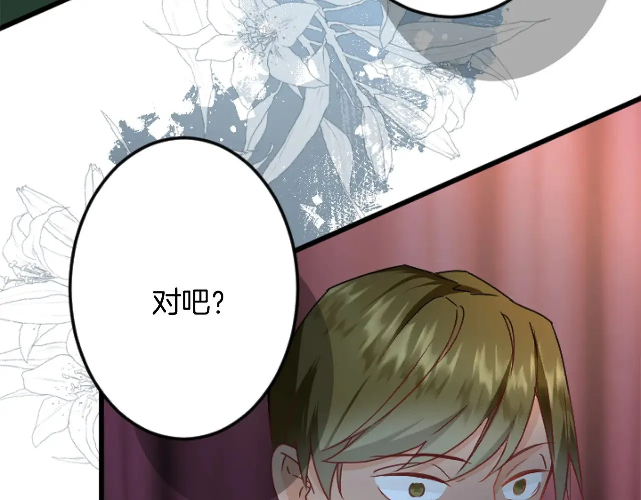 第91话 有你的地方就是战场 第104页