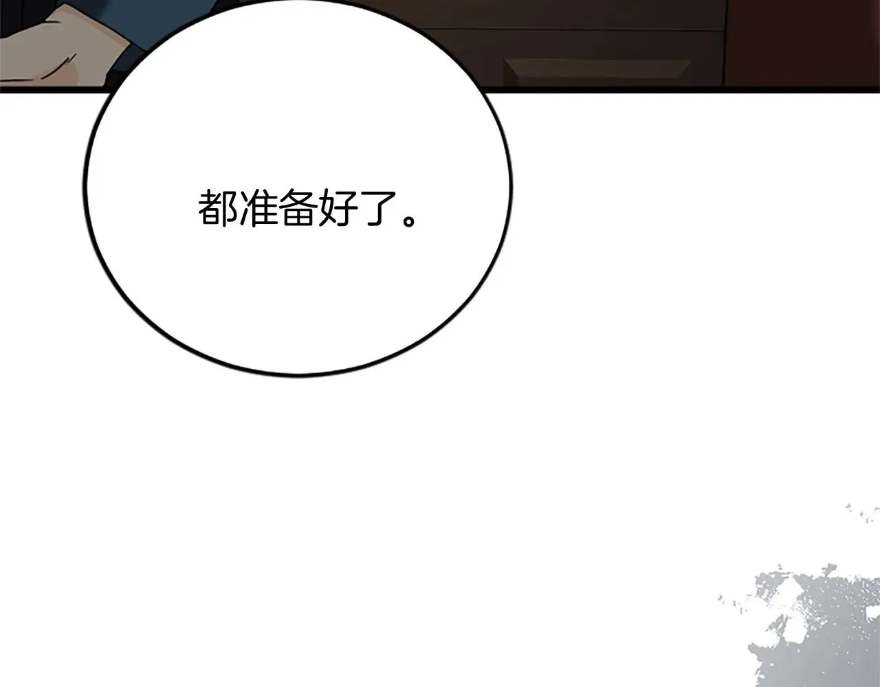 第92话 肃清 第7页
