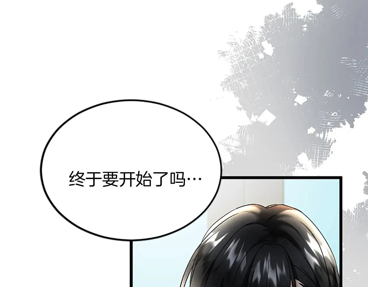 第92话 肃清 第8页
