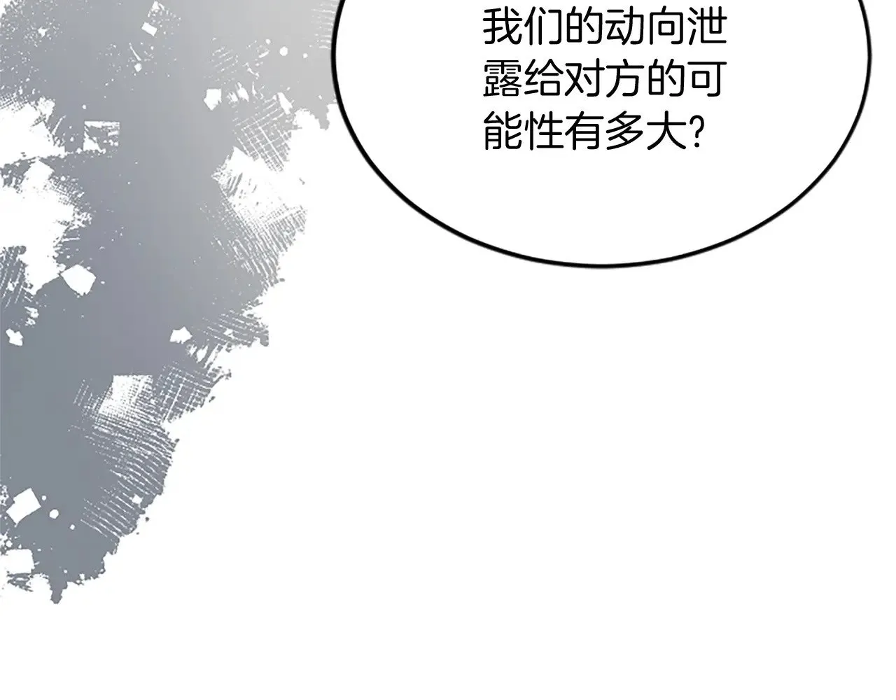 第92话 肃清 第10页