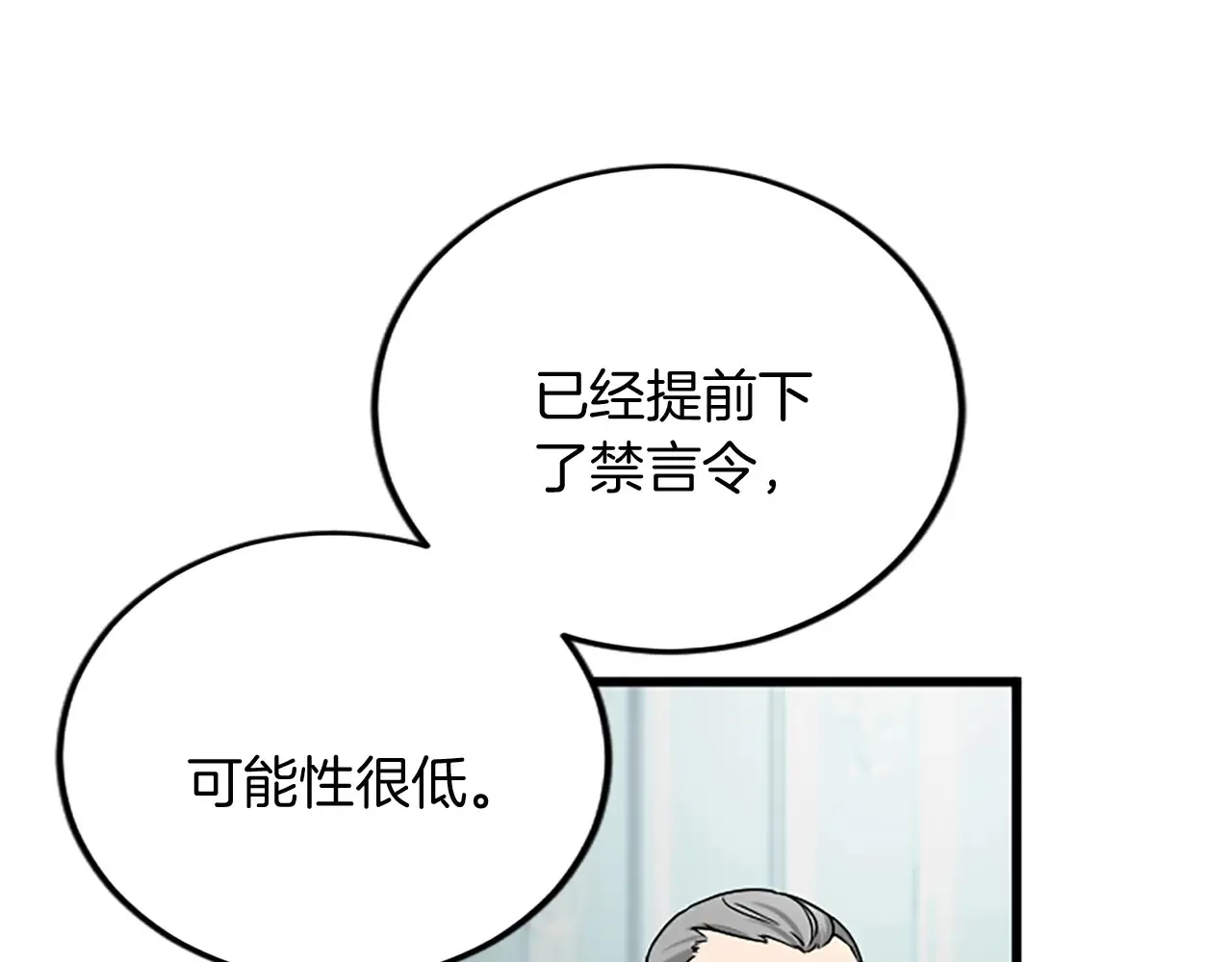 第92话 肃清 第11页