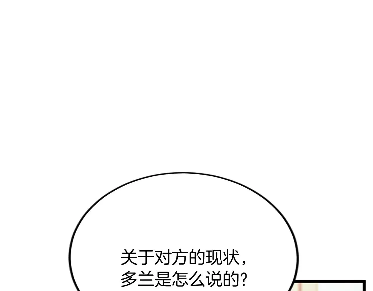 第92话 肃清 第13页