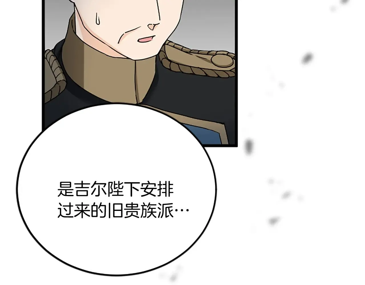 第92话 肃清 第17页