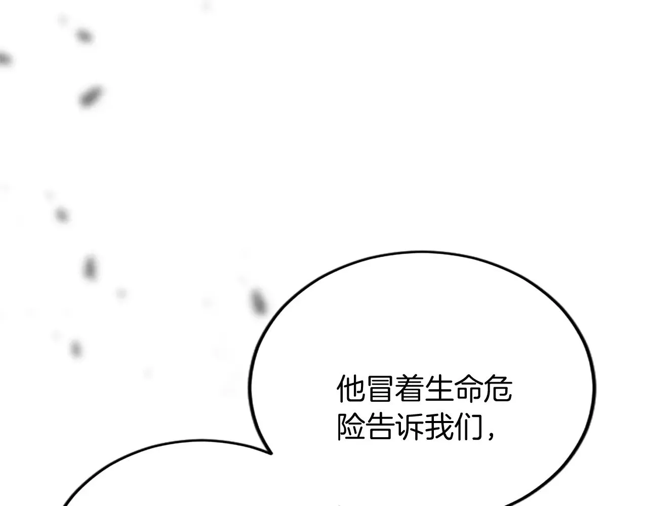 第92话 肃清 第19页