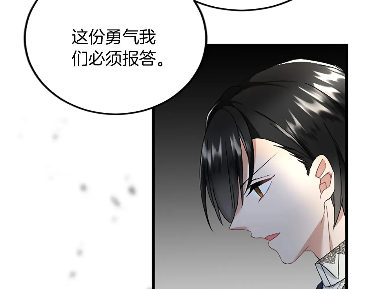 第92话 肃清 第20页