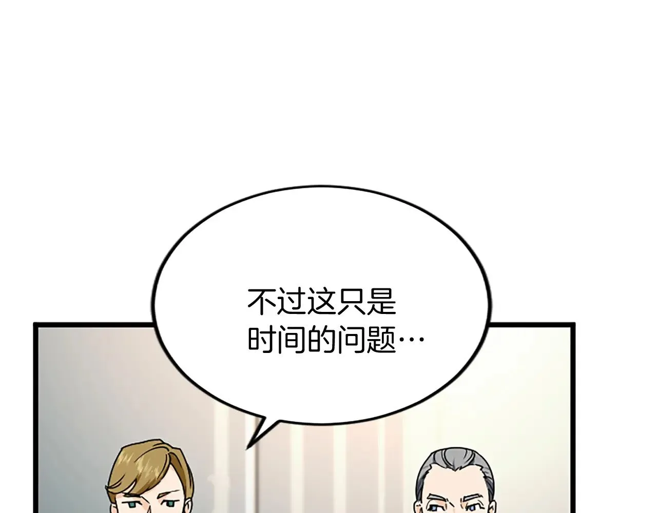 第92话 肃清 第24页