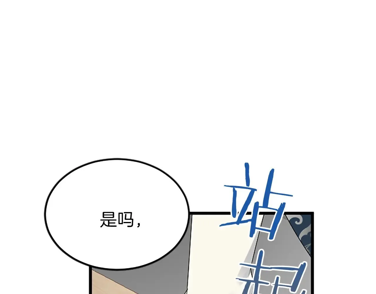 第92话 肃清 第26页