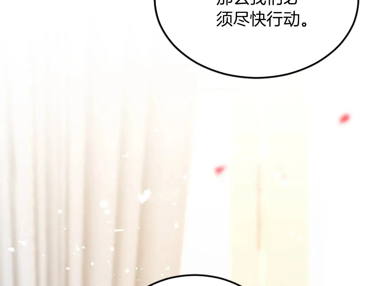 第92话 肃清 第28页