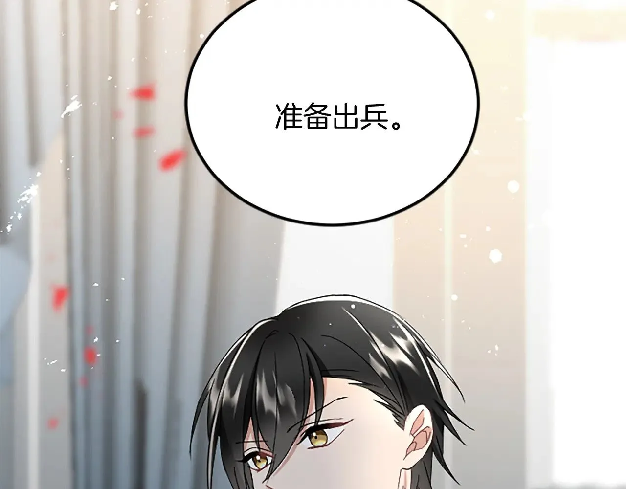 第92话 肃清 第29页