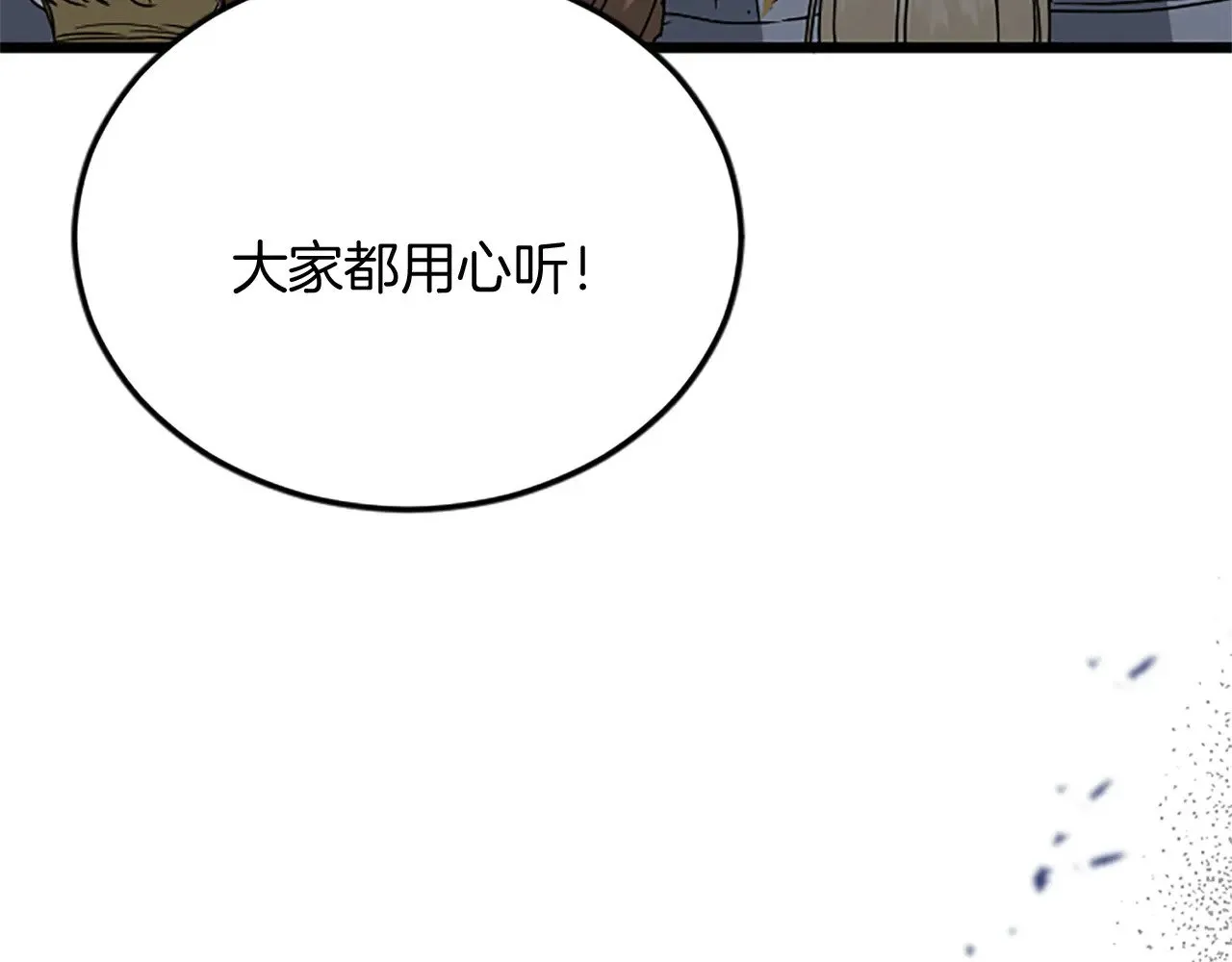 第92话 肃清 第35页