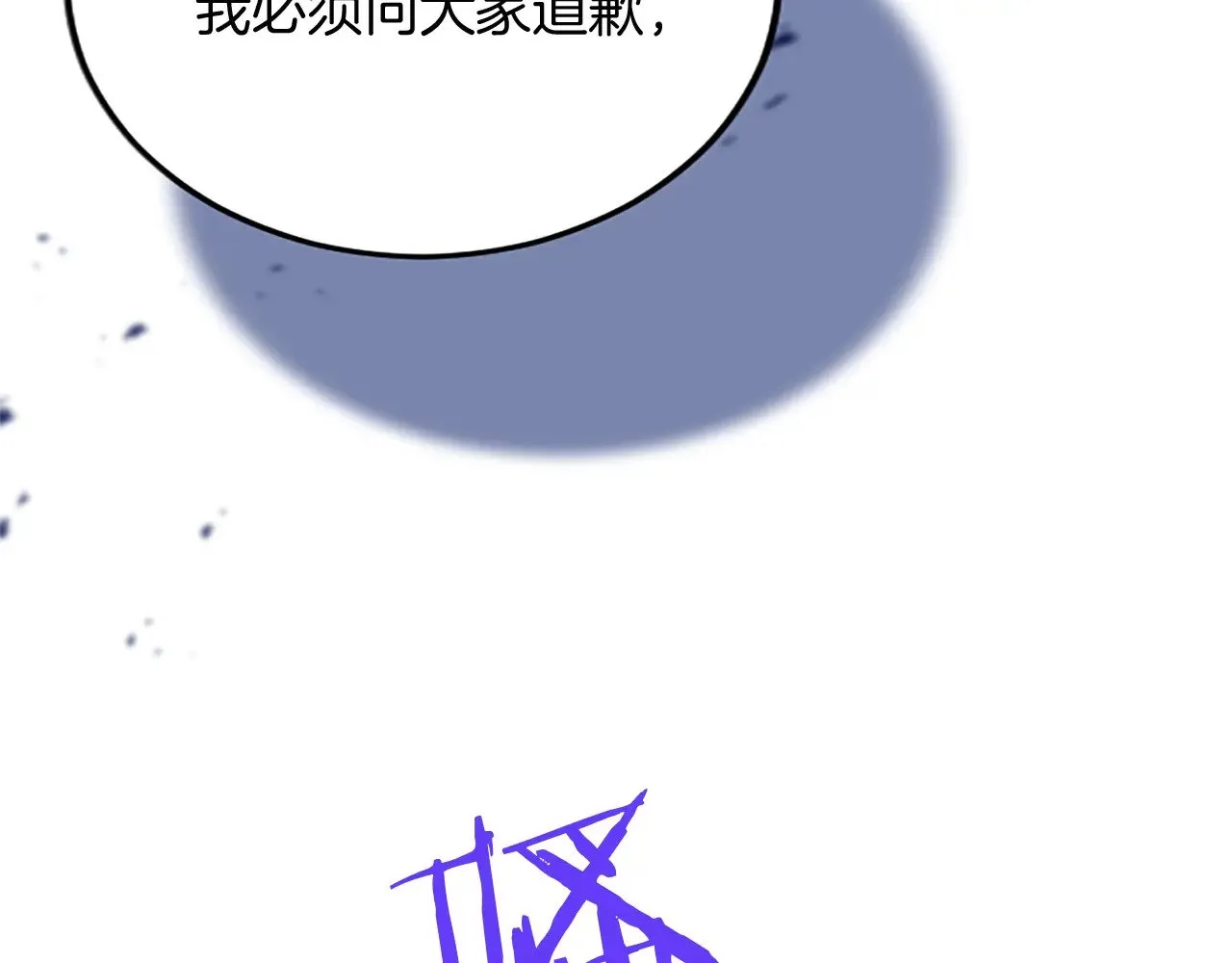 第92话 肃清 第38页