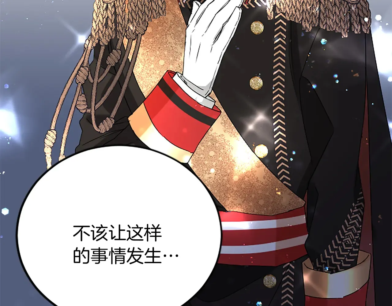 第92话 肃清 第42页