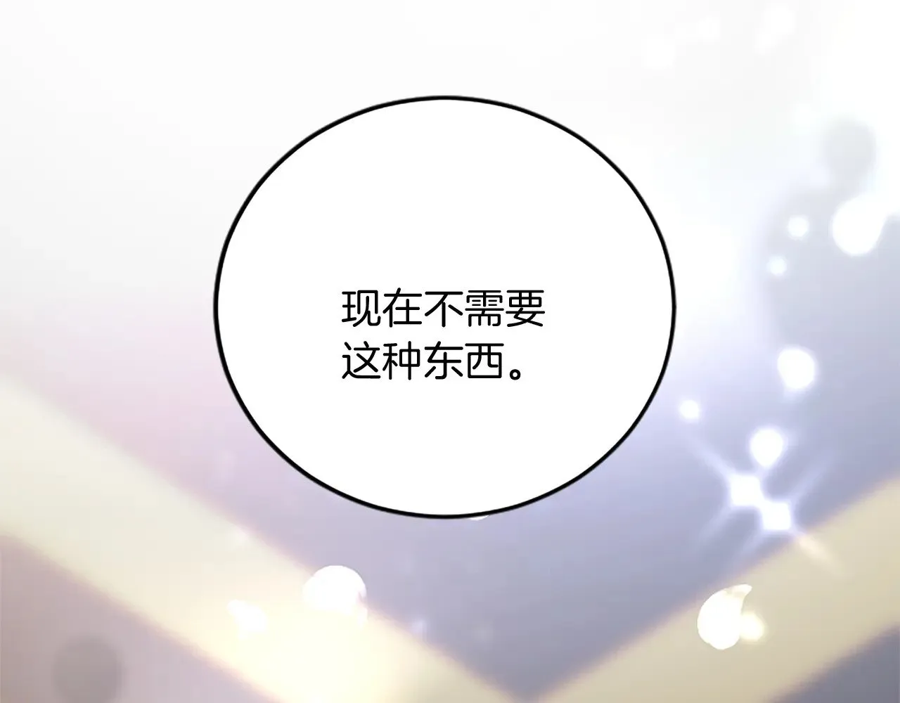 第92话 肃清 第50页