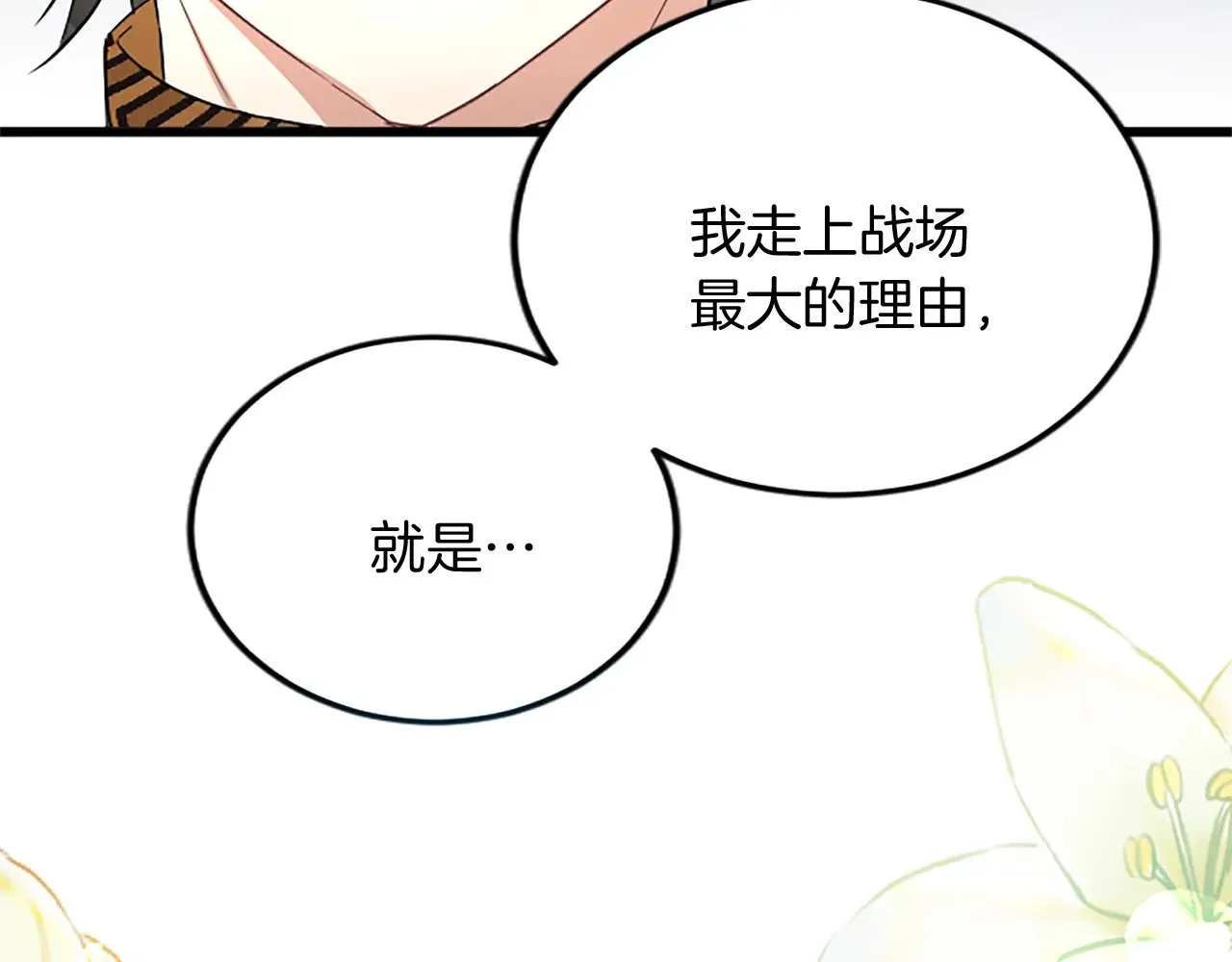 第92话 肃清 第57页