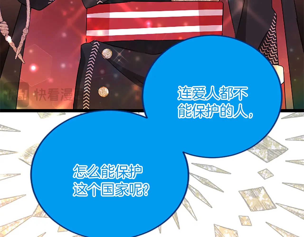 第92话 肃清 第71页