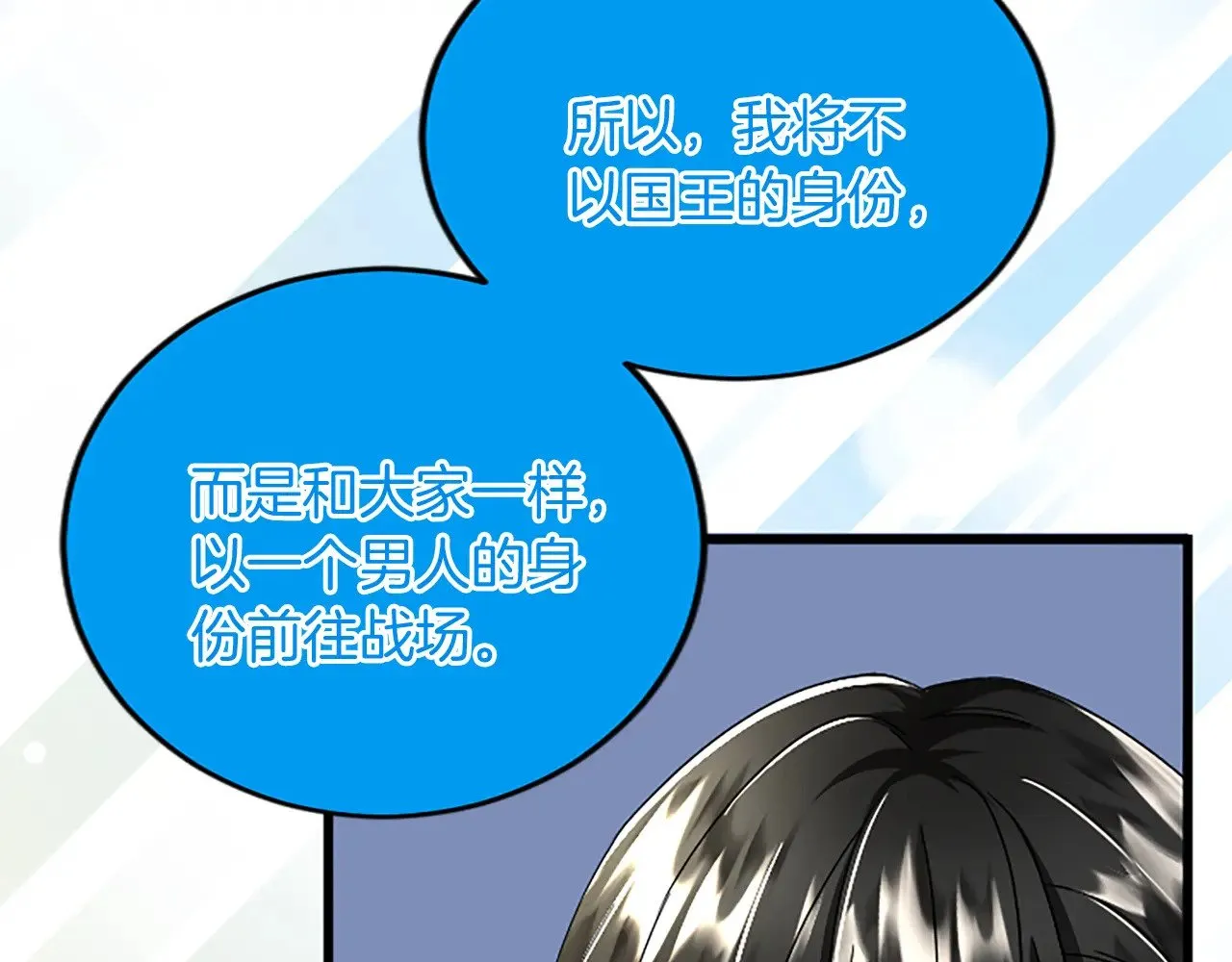 第92话 肃清 第73页