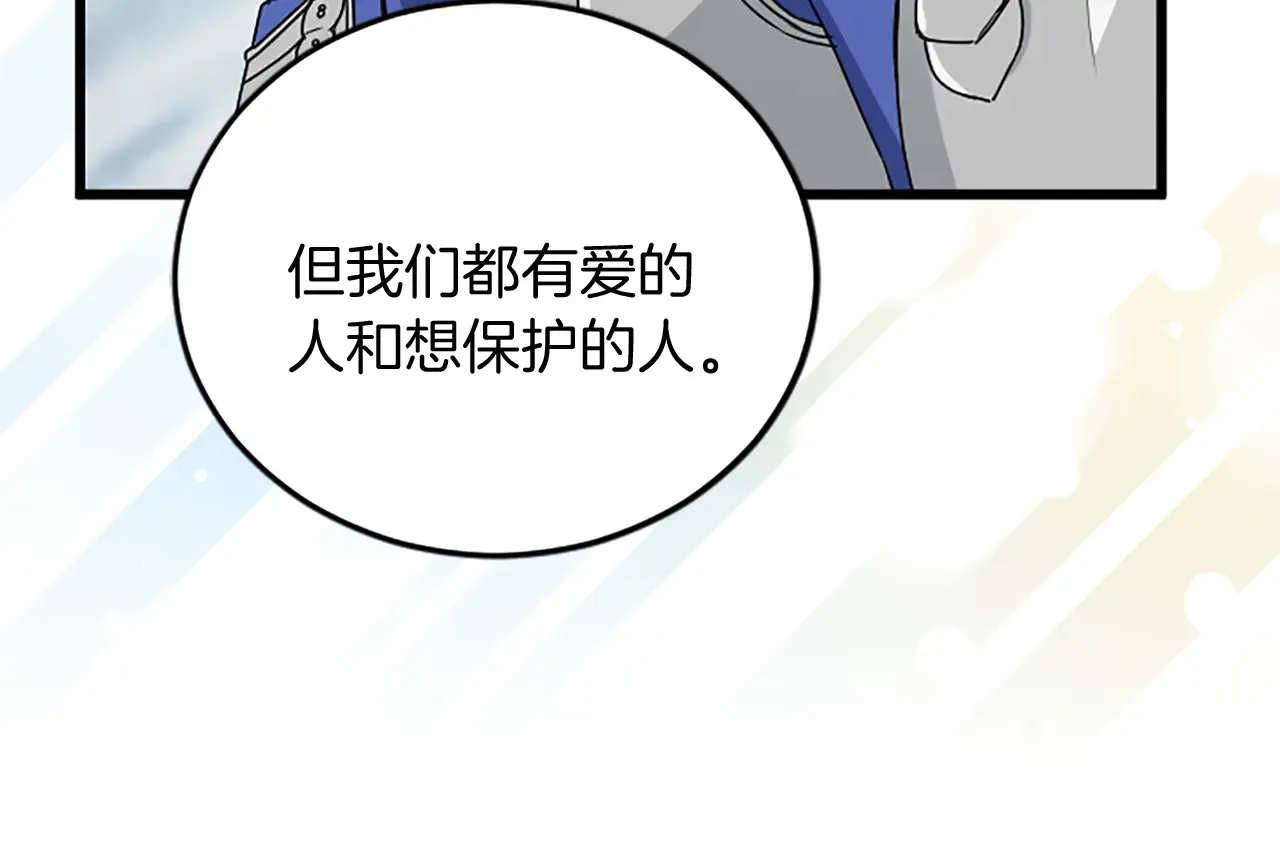 第92话 肃清 第77页