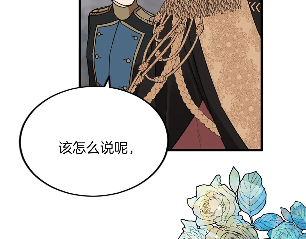 第92话 肃清 第89页