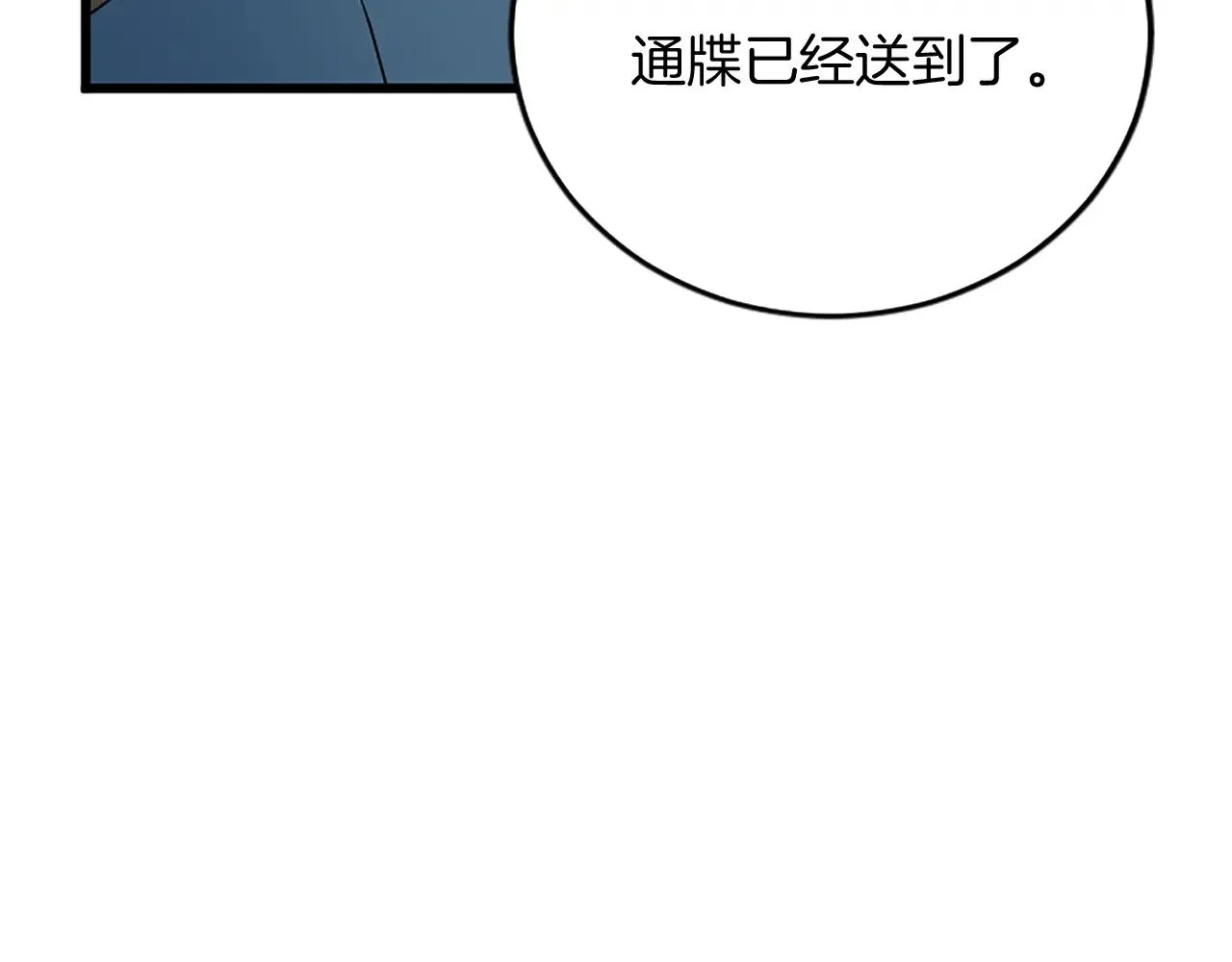 第92话 肃清 第103页
