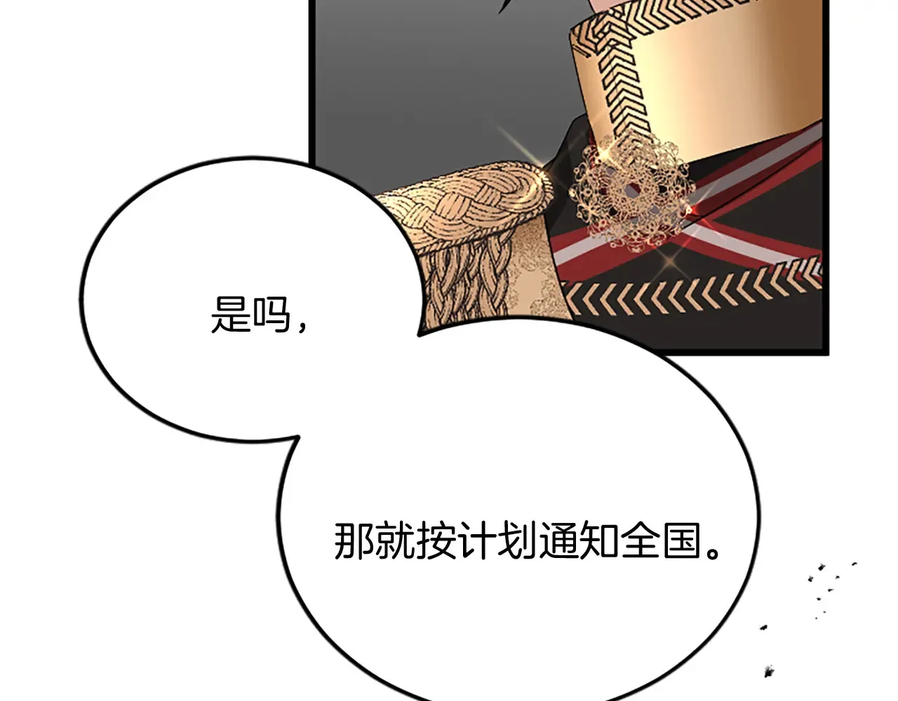 第92话 肃清 第105页