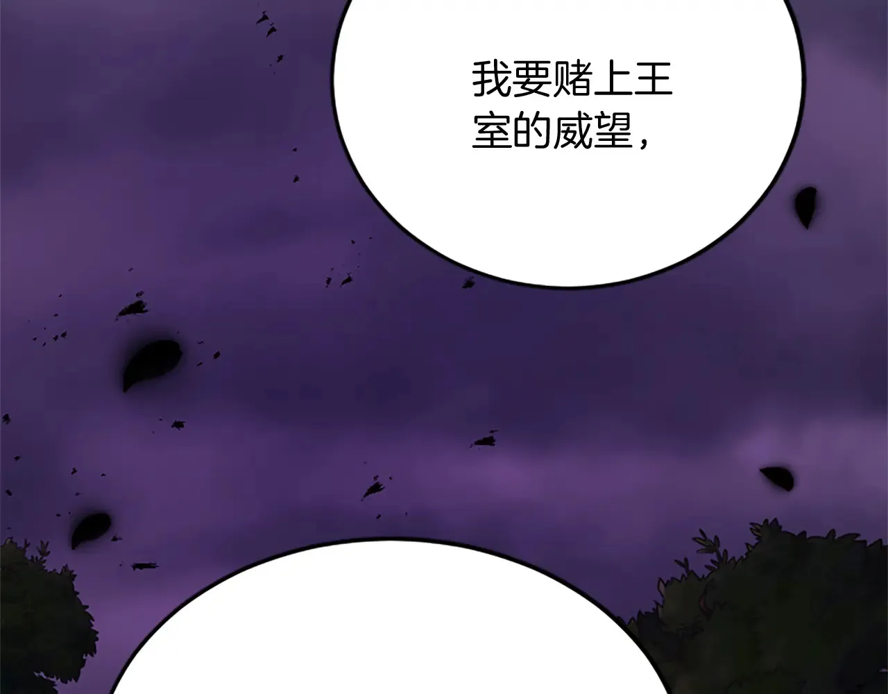 第92话 肃清 第107页