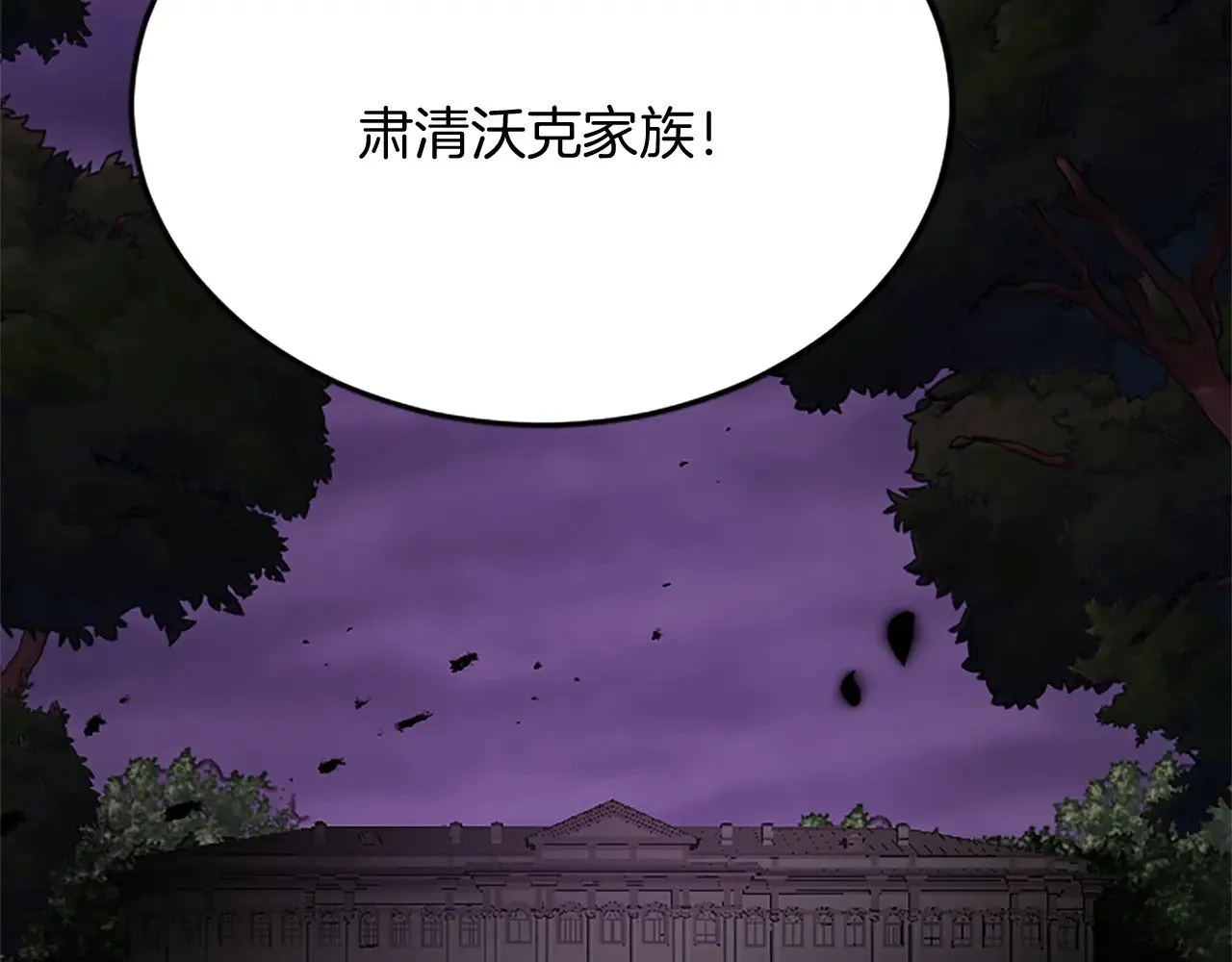 第92话 肃清 第108页