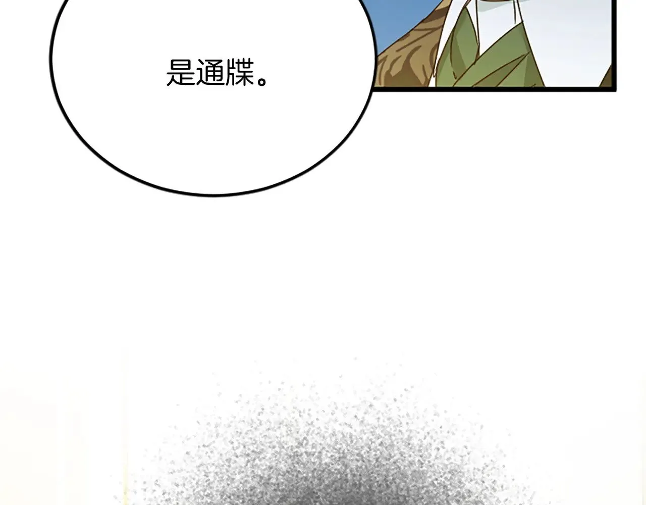 第92话 肃清 第116页