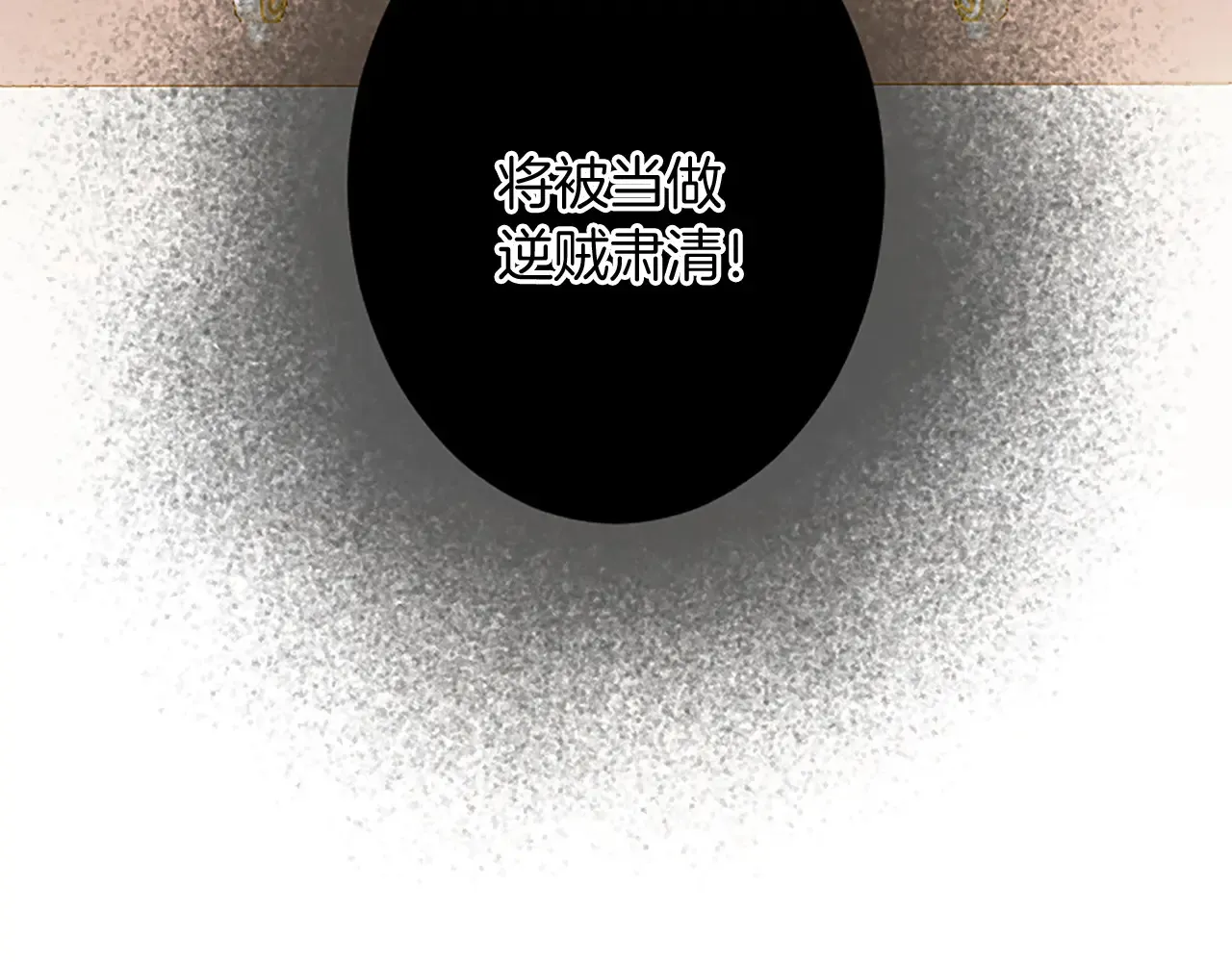 第92话 肃清 第119页