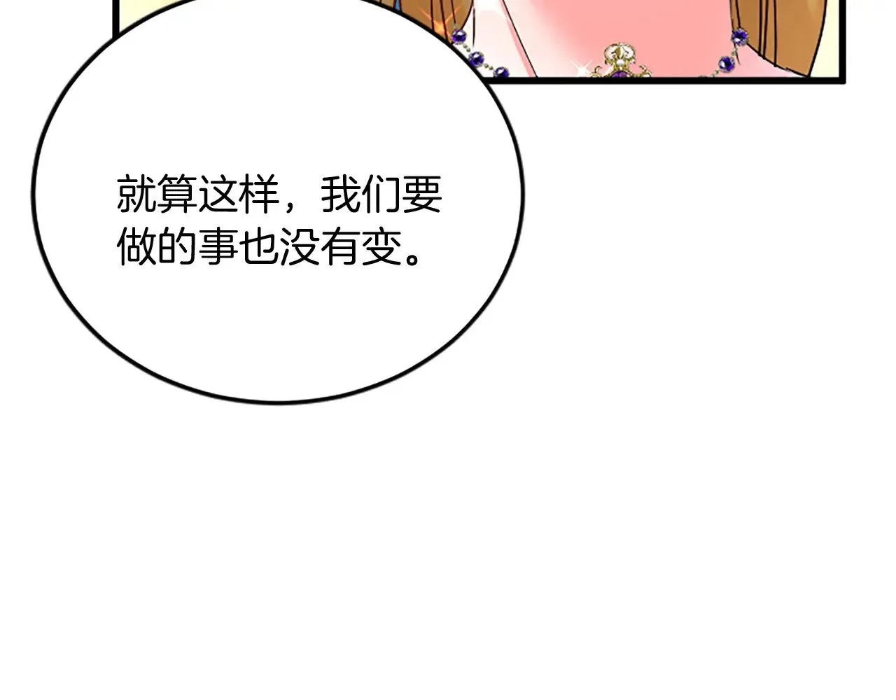 第92话 肃清 第123页