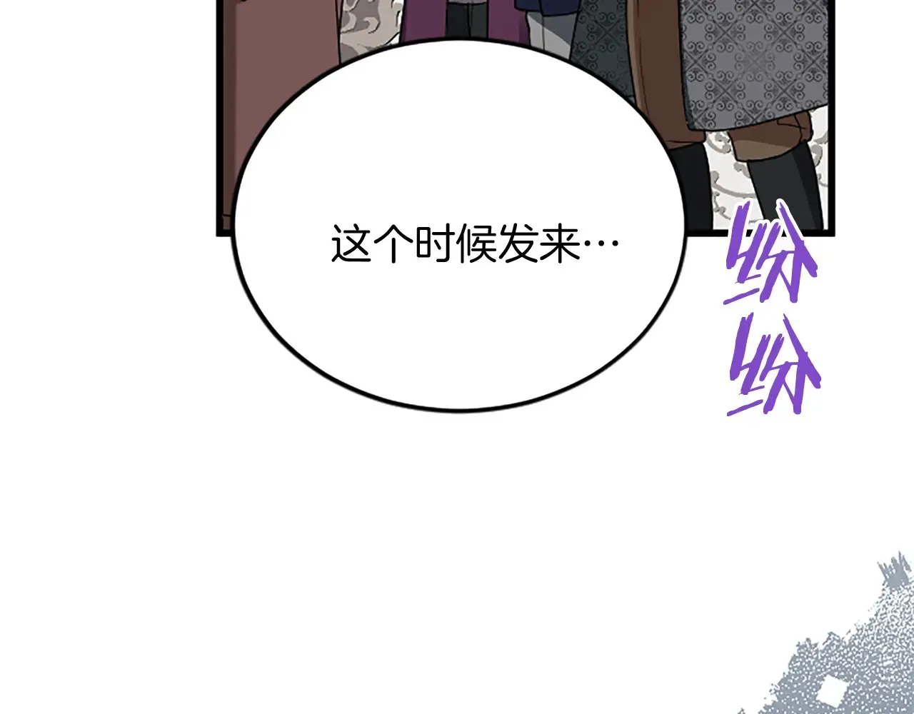 第93话 夹击 第12页
